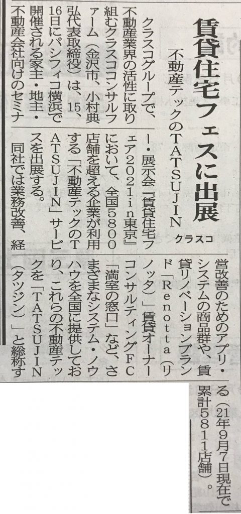 20210913　建設工業新聞-100